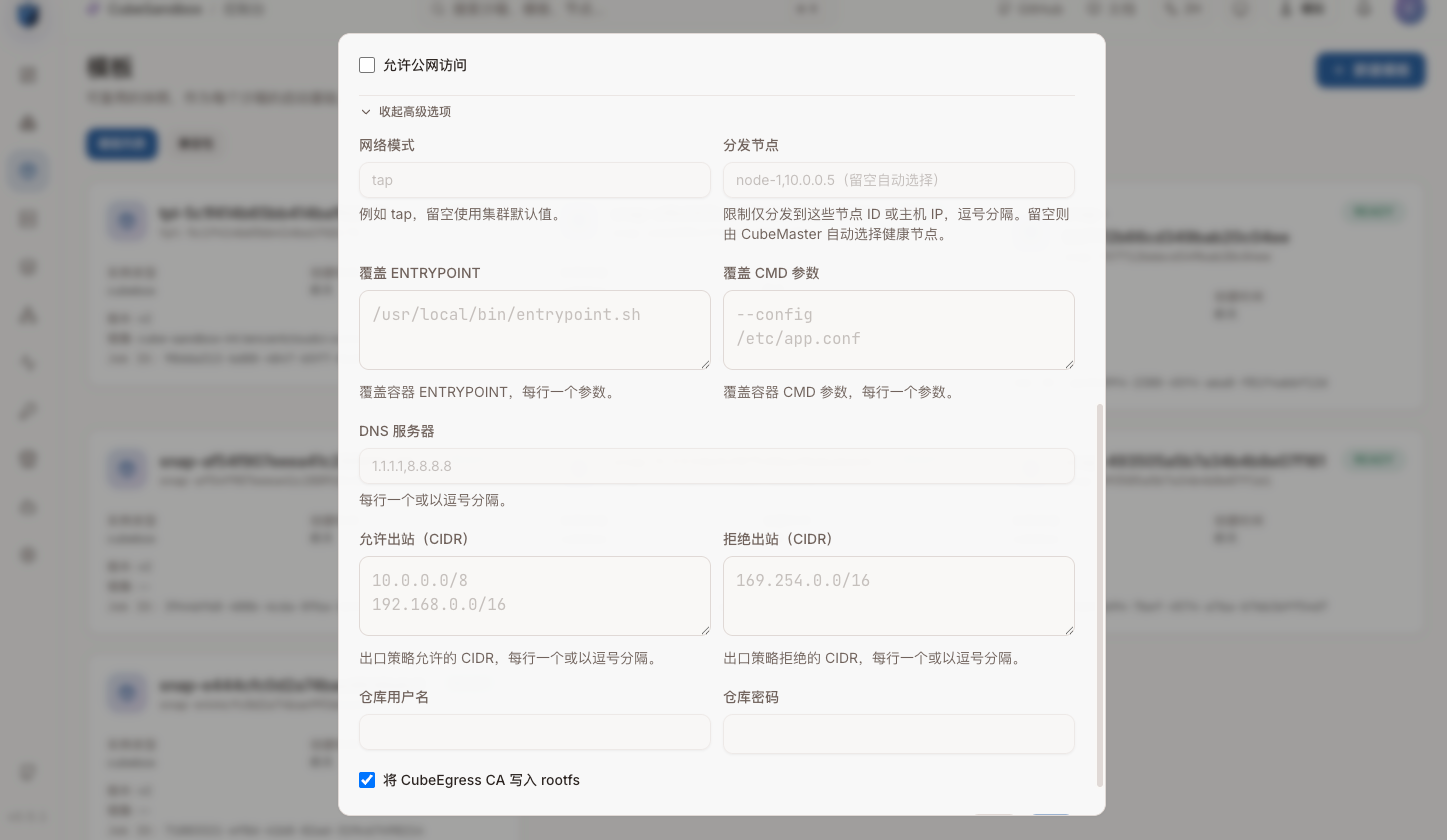 沙箱网络规则配置