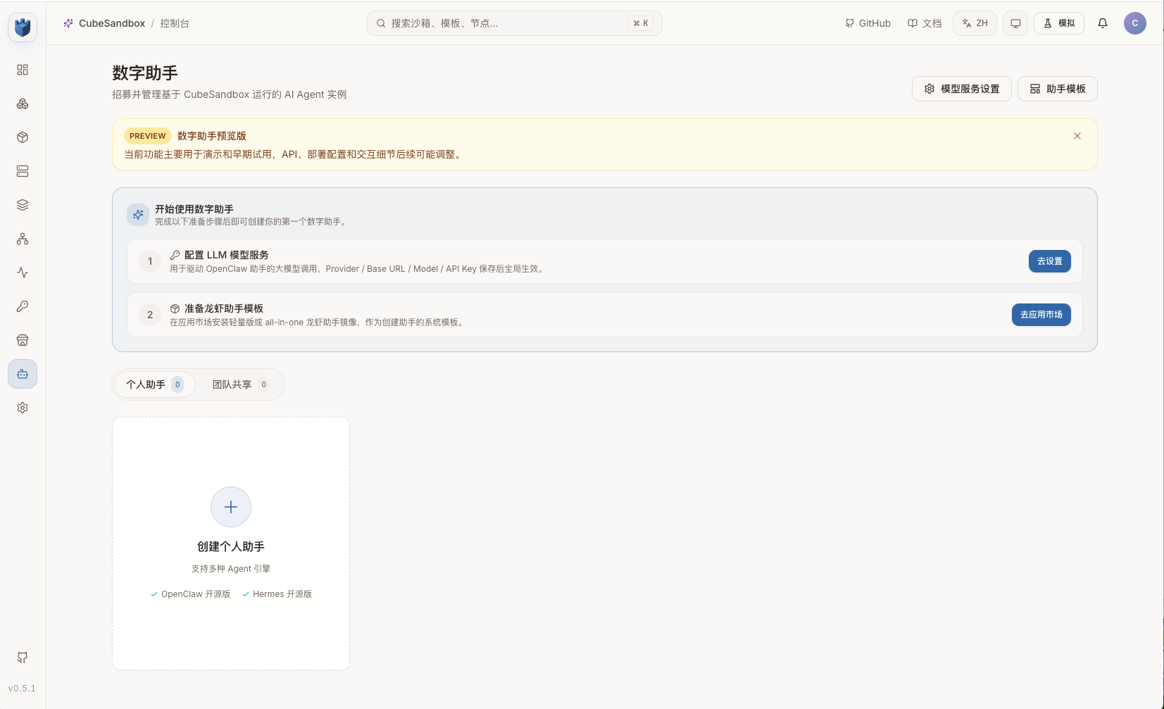 内置 AgentHub